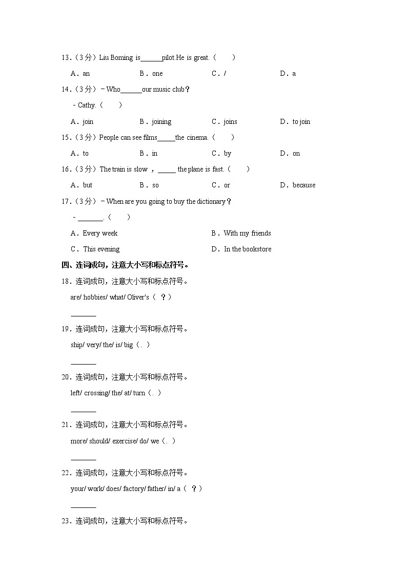 2021-2022学年陕西省汉中市略阳县六年级(上)期末英语试卷第3页