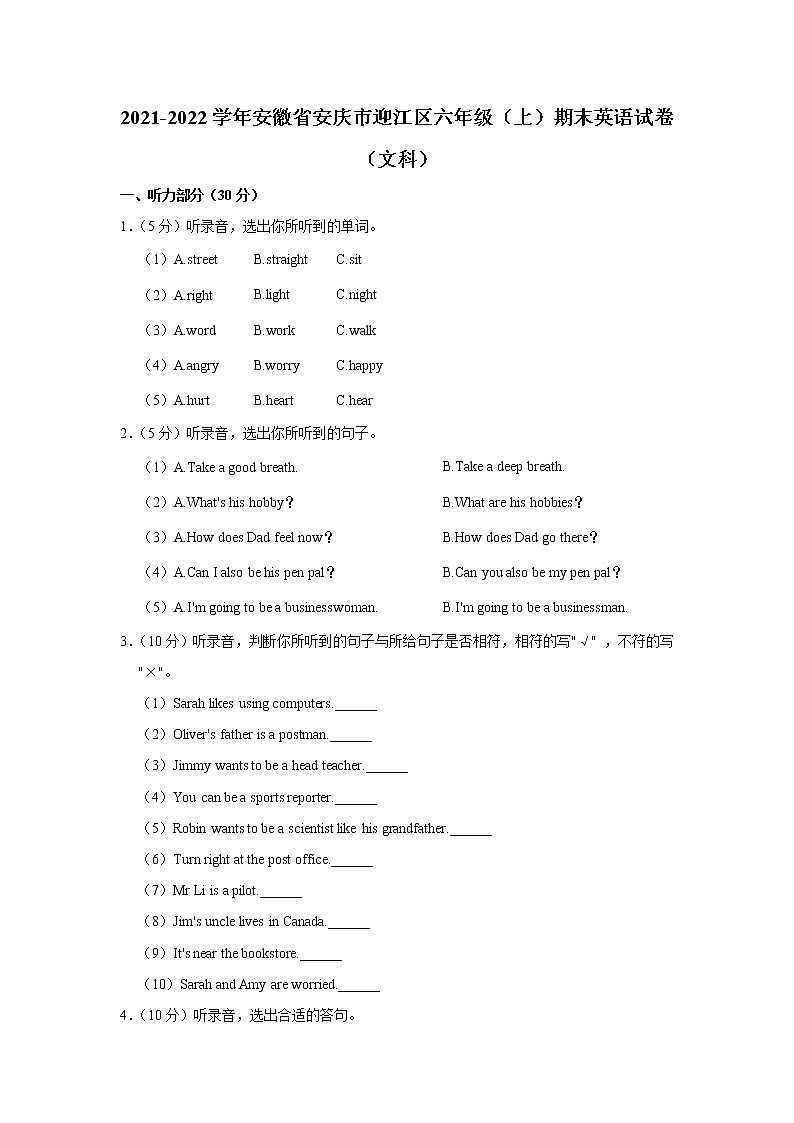 2021-2022学年安徽省安庆市迎江区六年级(上)期末英语试卷(文科)01