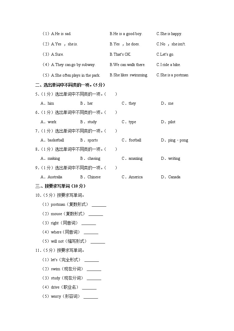 2021-2022学年安徽省安庆市迎江区六年级(上)期末英语试卷(文科)02