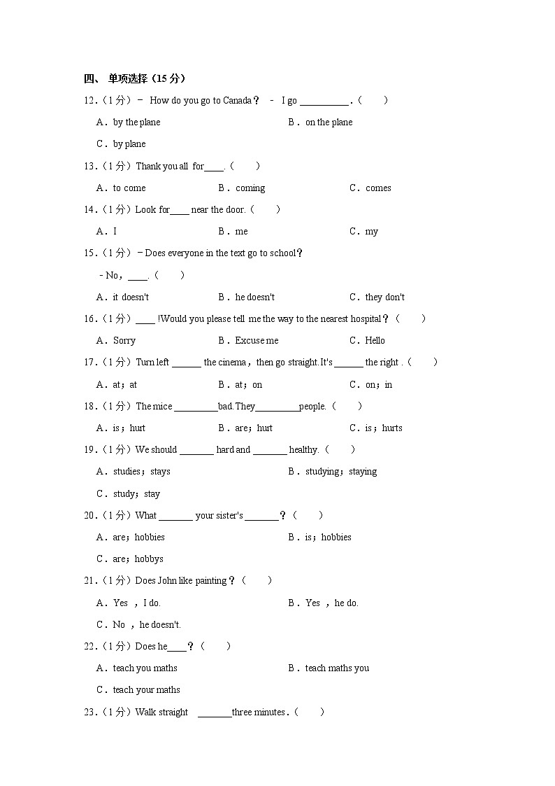 2021-2022学年安徽省安庆市迎江区六年级(上)期末英语试卷(文科)03