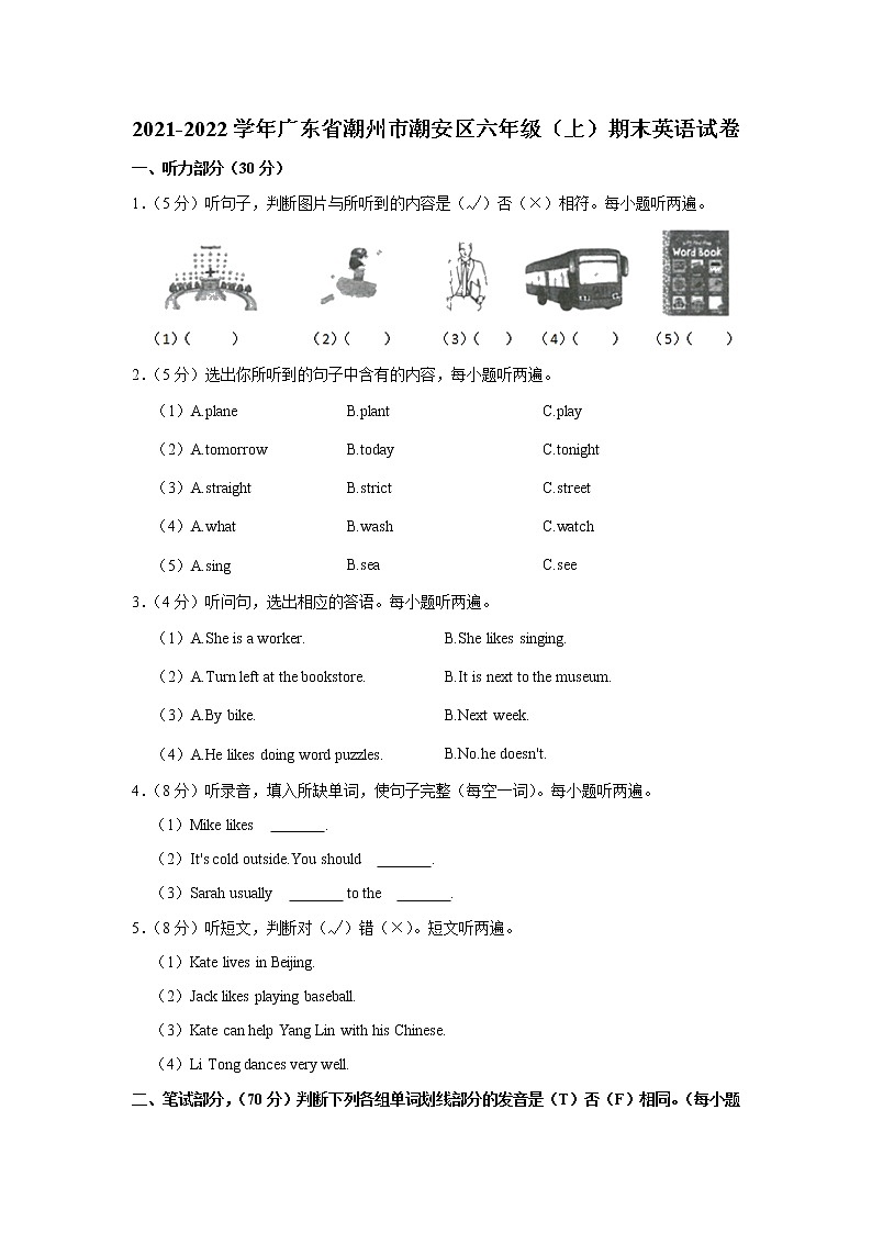 2021-2022学年广东省潮州市潮安区六年级(上)期末英语试卷01