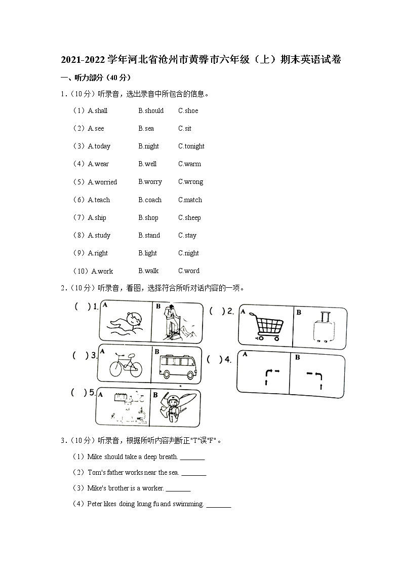 2021-2022学年河北省沧州市黄骅市六年级(上)期末英语试卷第1页