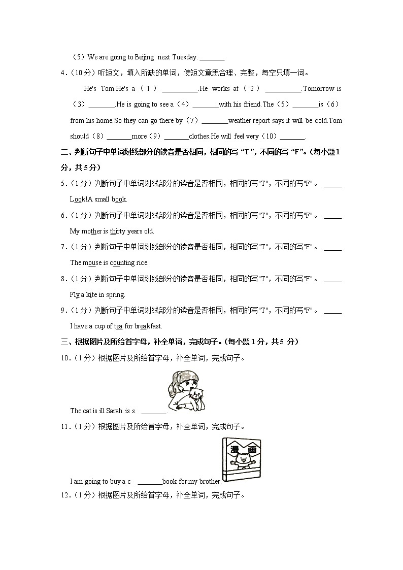 2021-2022学年河北省沧州市黄骅市六年级(上)期末英语试卷第2页