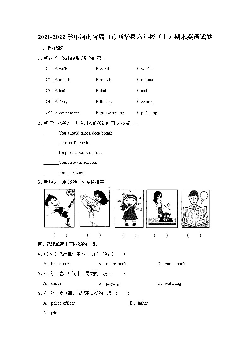2021-2022学年河南省周口市西华县六年级(上)期末英语试卷第1页