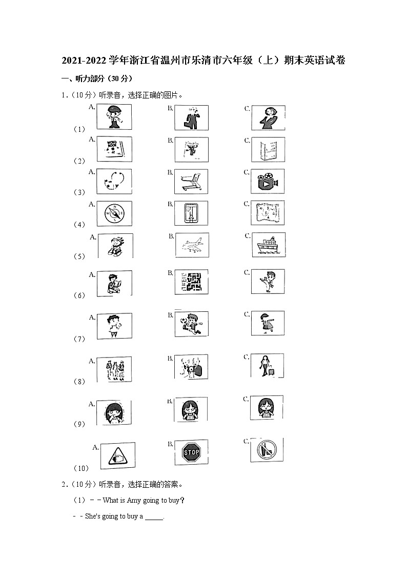 2021-2022学年浙江省温州市乐清市六年级(上)期末英语试卷第1页
