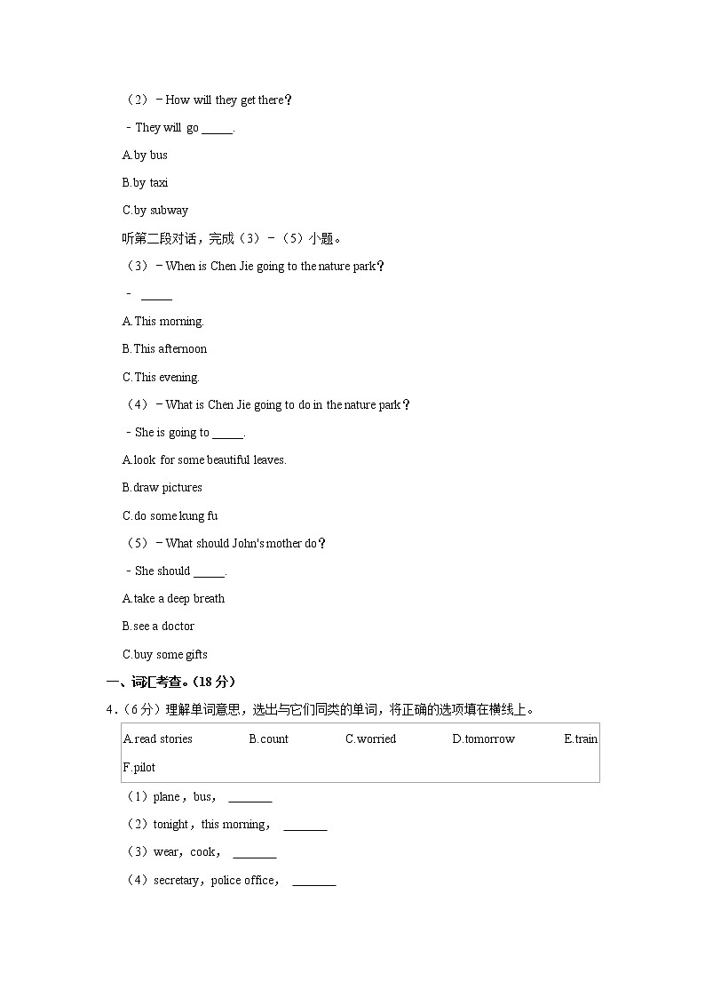 2021-2022学年浙江省温州市乐清市六年级(上)期末英语试卷第3页