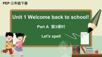 小学人教版 (PEP)Unit 1 Welcome back to school! Part A课文配套ppt课件