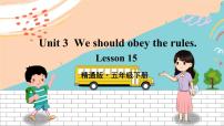 小学Lesson 15示范课课件ppt