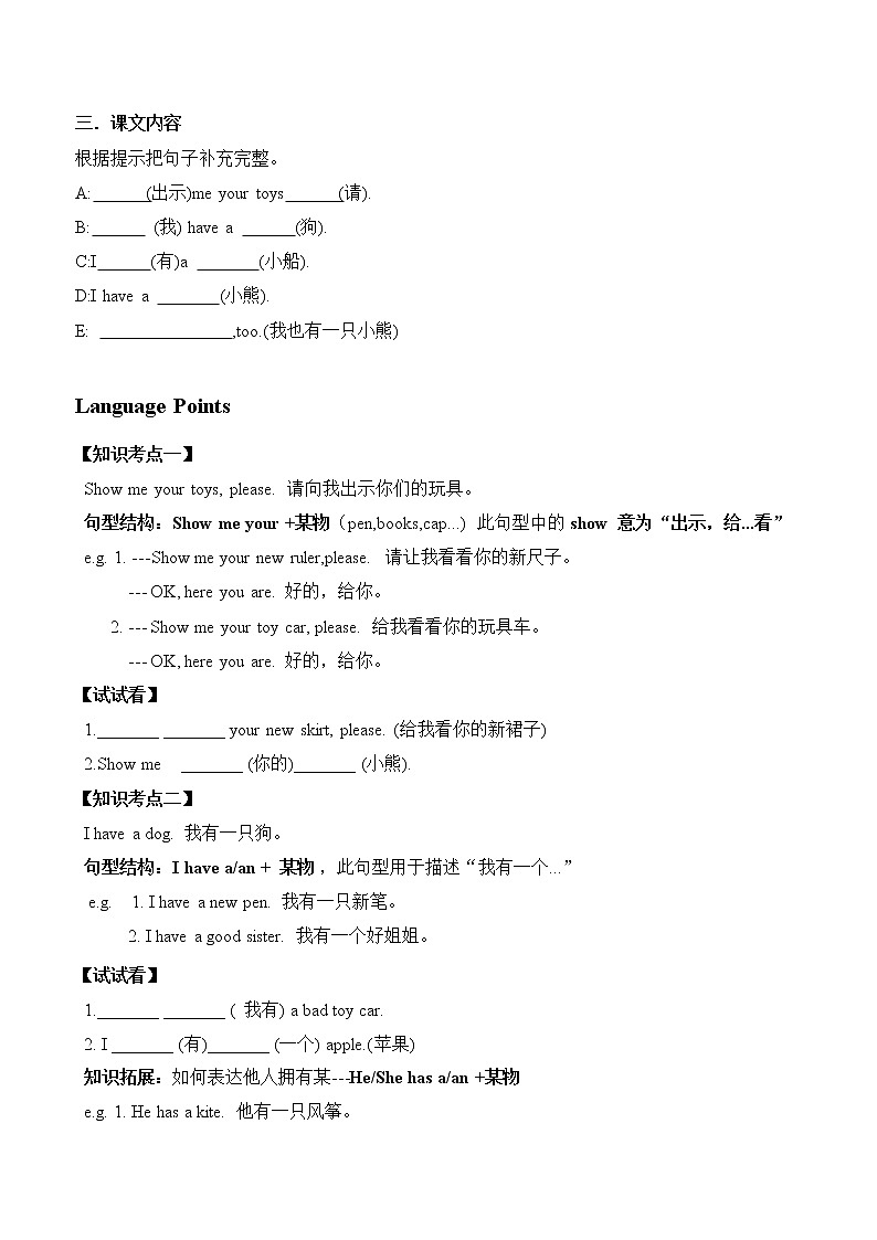 教科版(广州)小学英语三年级上册同步讲义:Unit 1002