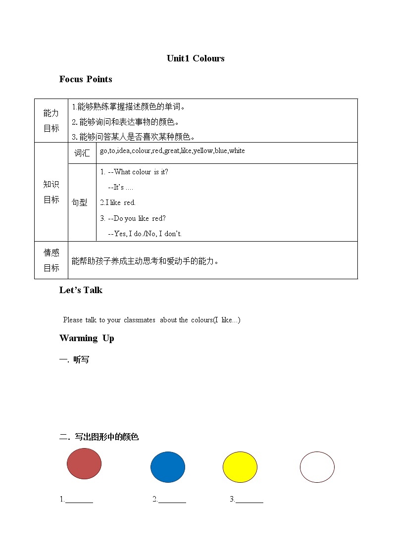 教科版(广州)广州版小学英语三年级下册:Unit 1 学案01