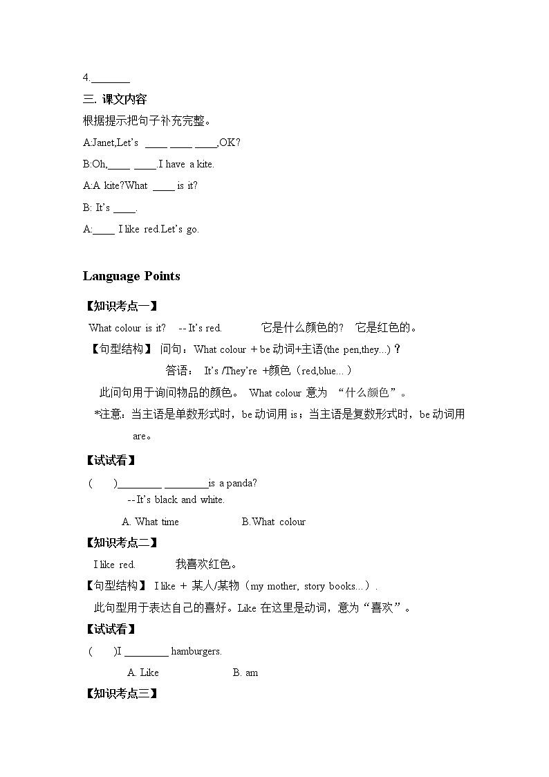 教科版(广州)广州版小学英语三年级下册:Unit 1 学案02