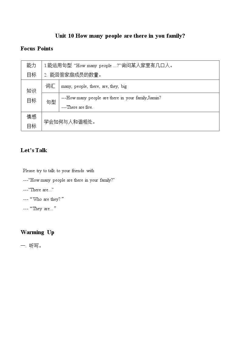 教科版（广州）广州版小学英语三年级下册：Unit 10 学案01