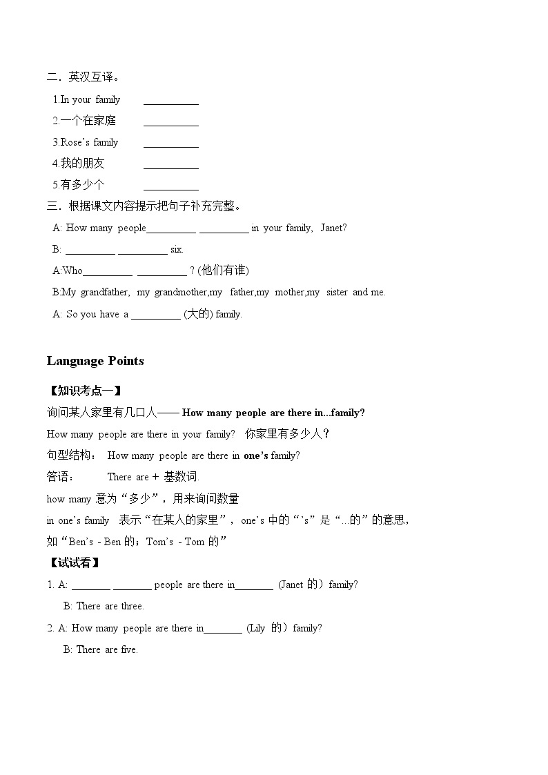 教科版（广州）广州版小学英语三年级下册：Unit 10 学案02