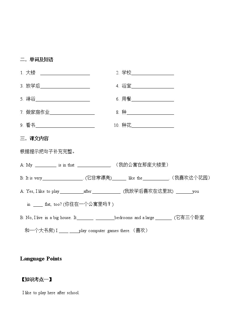 教科版(广州)小学英语四年级上册同步讲义:Unit-402