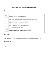 小学英语教科版 (广州)四年级上册Unit 7 How many stars does each group have?导学案