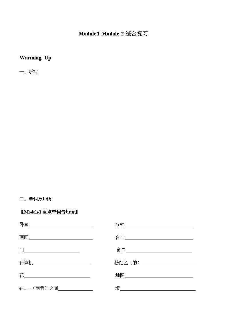 广州版小学英语四年级上册同步讲义:Module1-2第1页