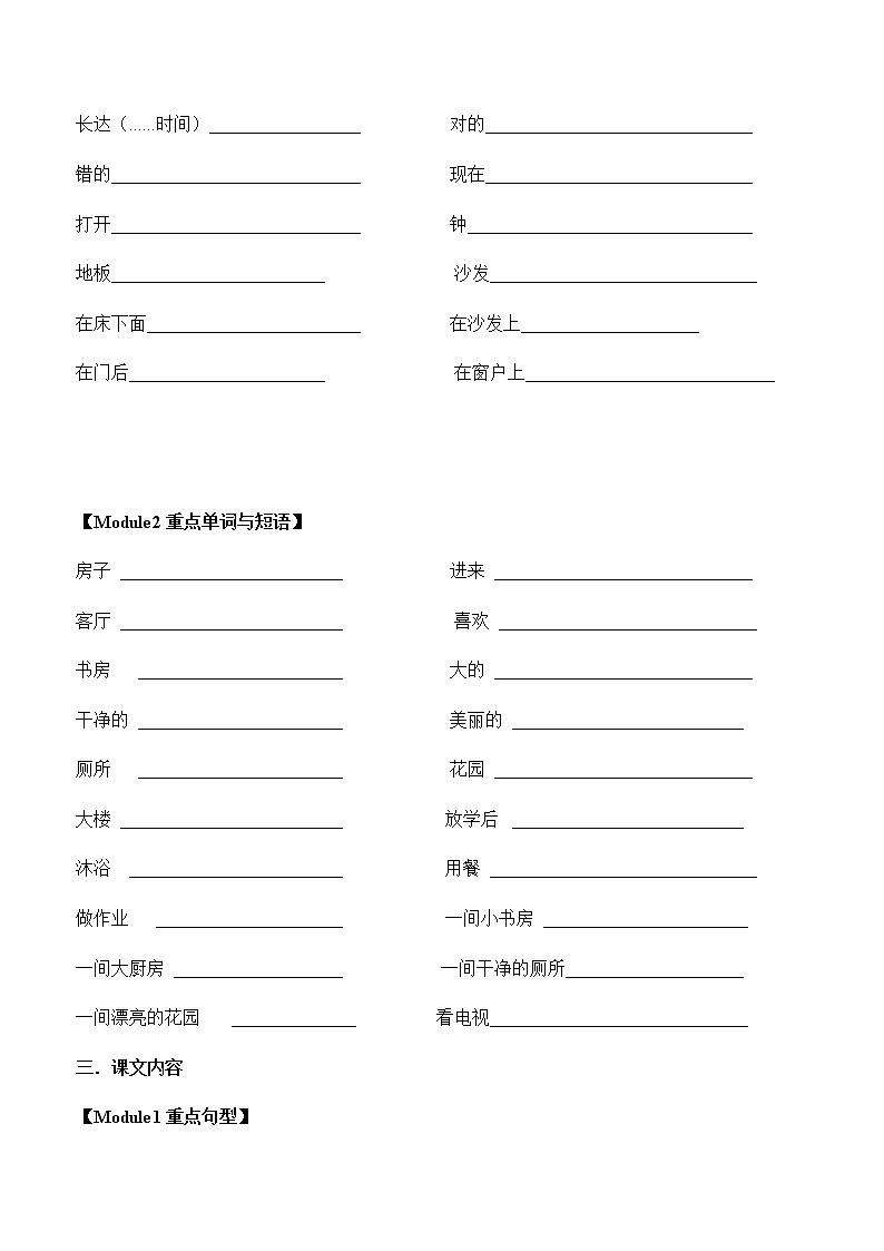 广州版小学英语四年级上册同步讲义:Module1-2第2页