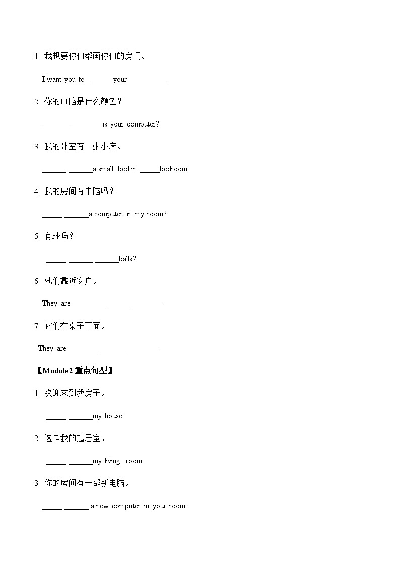 广州版小学英语四年级上册同步讲义:Module1-2第3页