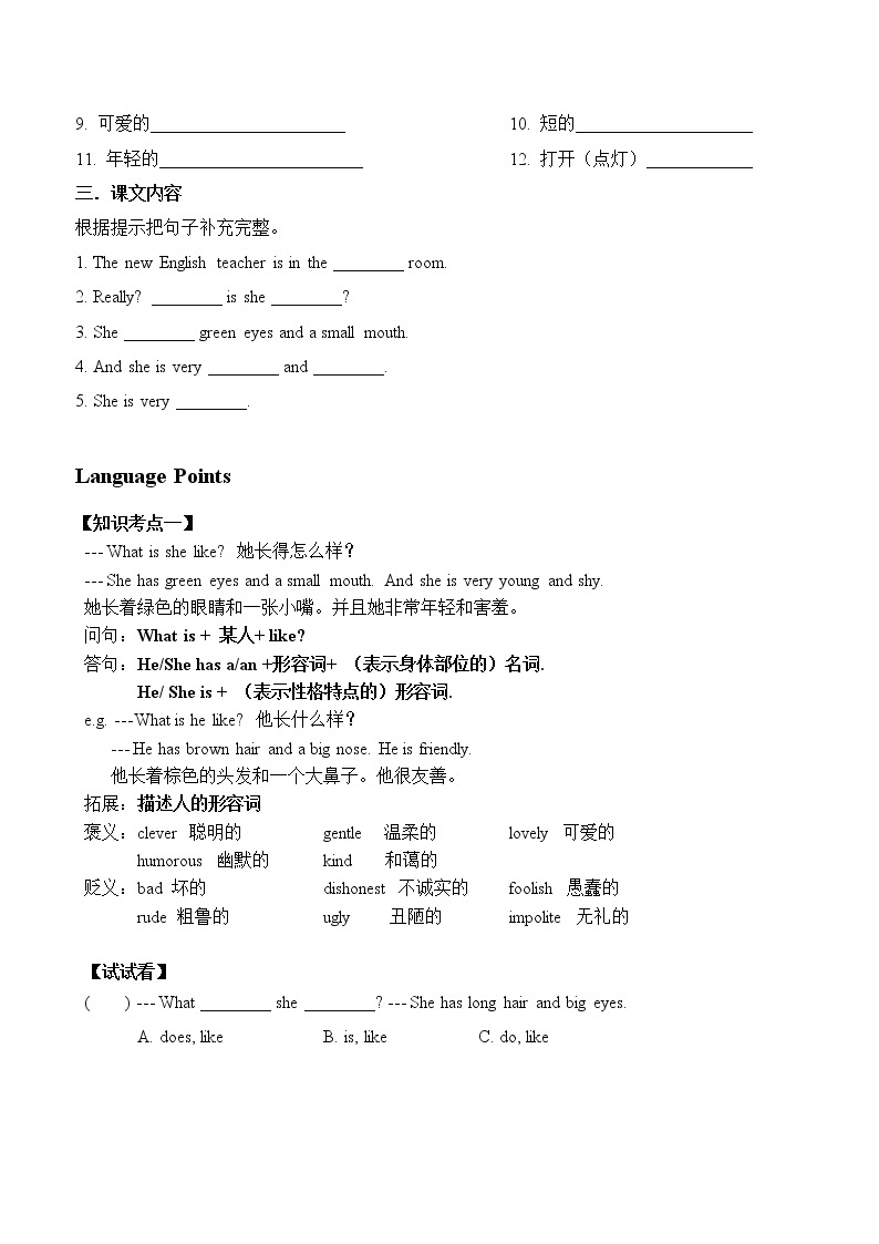 教科版（广州）小学英语四年级下册同步讲义：Unit-202