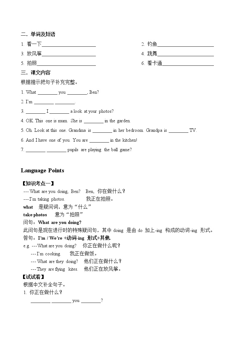 教科版（广州）小学英语四年级下册同步讲义：Unit-802