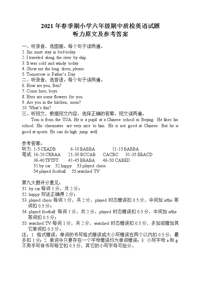 2021春六下期中质检 听力及参考答案第1页