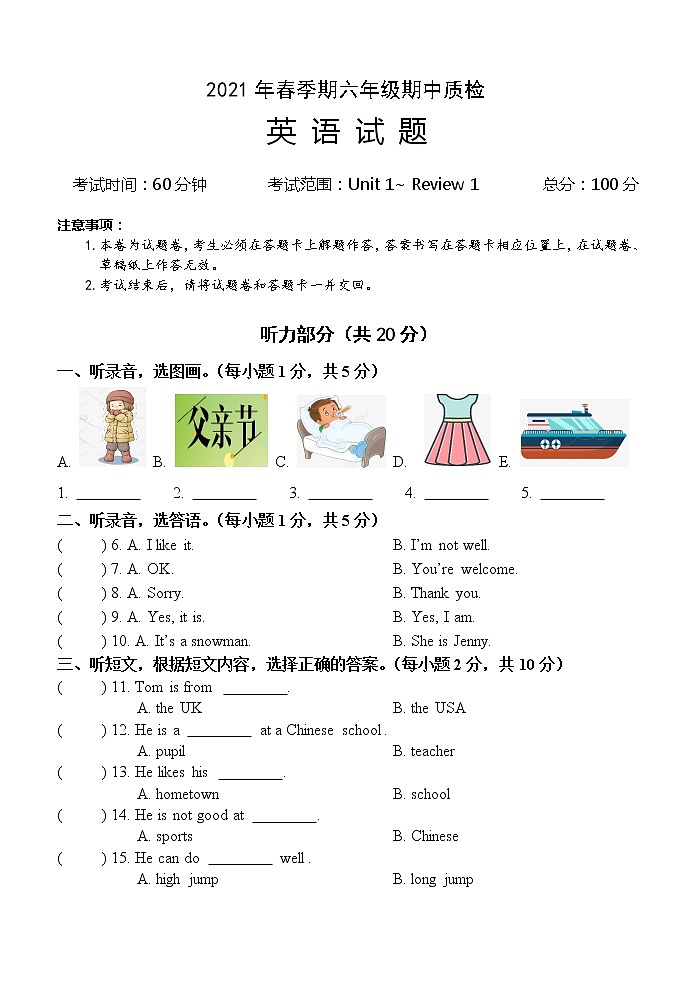 2021年春六下期中质检第1页