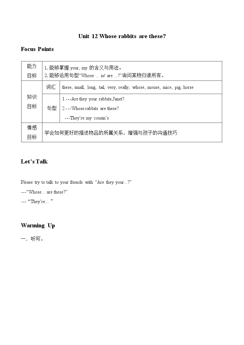 教科版（广州）广州版小学英语三年级下册：Unit 12 学案01