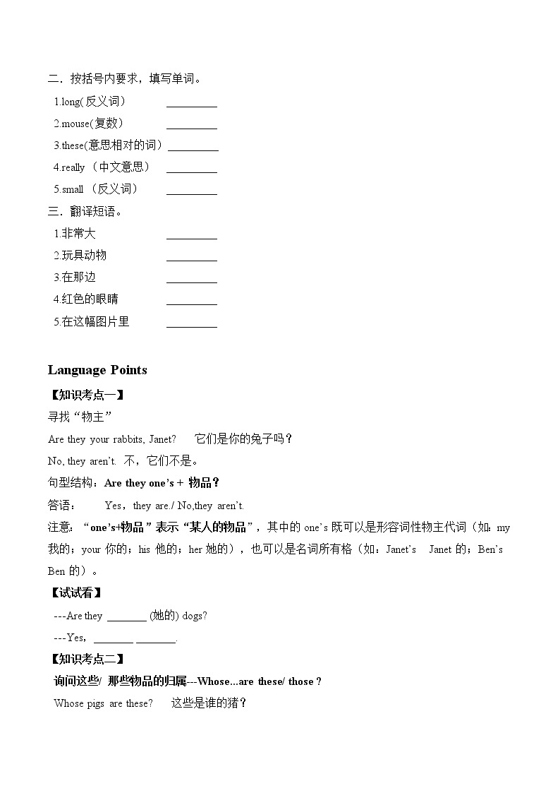 教科版（广州）广州版小学英语三年级下册：Unit 12 学案02