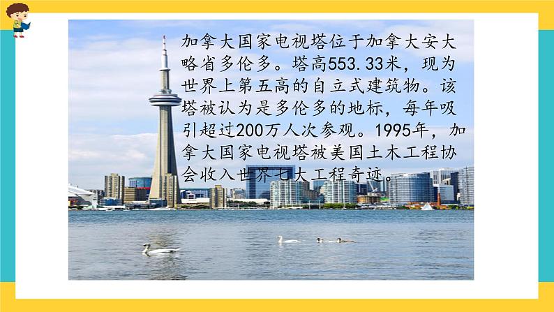 三下Unit 1 Part A 第二课时 课件第7页