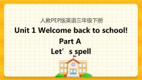 小学英语人教版 (PEP)三年级下册Unit 1 Welcome back to school! Part A精品ppt课件