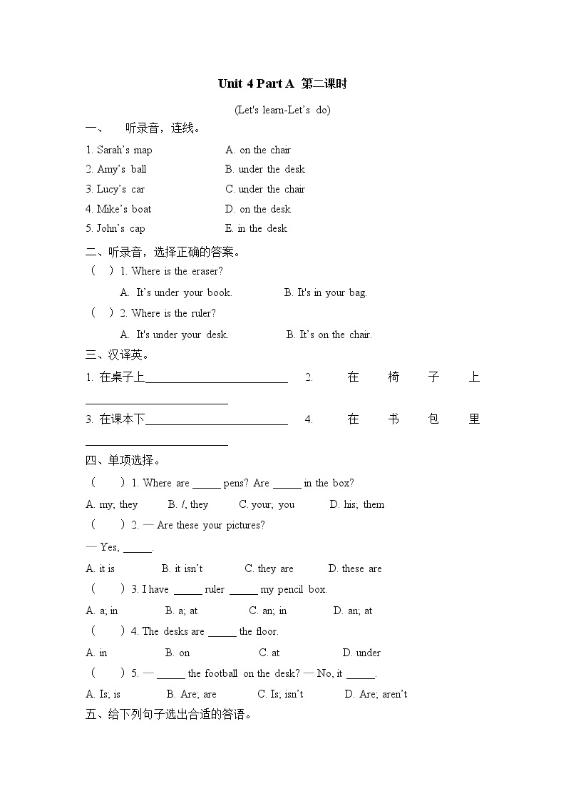 Unit 4 Where is my car Part A 第二课时 课件+教案+练习+素材01