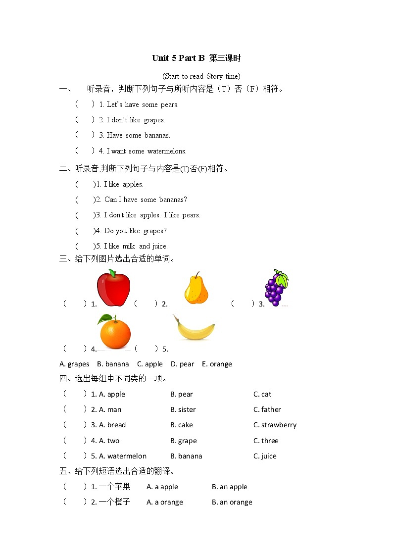 Unit 5 Do you like pears Part B 第三课时 课件+教案+练习+素材01