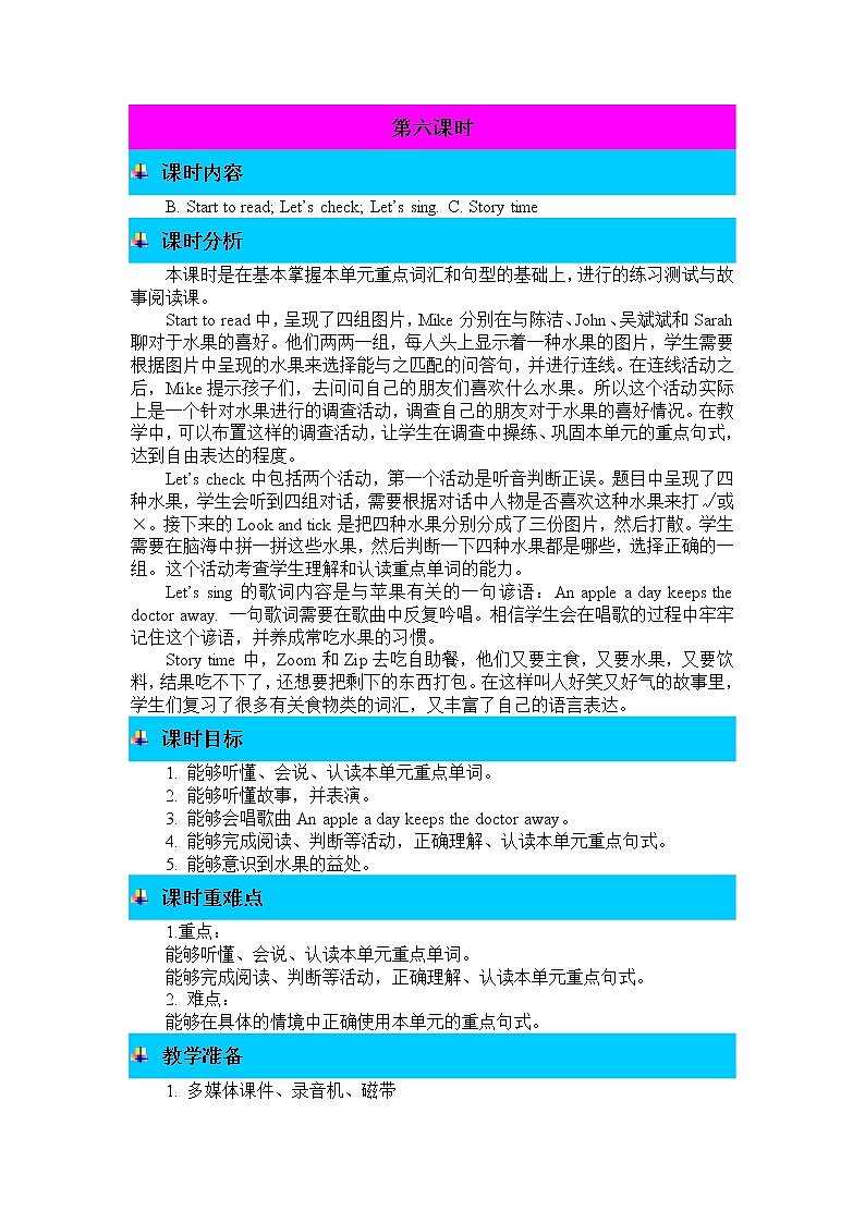Unit 5 Do you like pears Part B 第三课时 课件+教案+练习+素材01