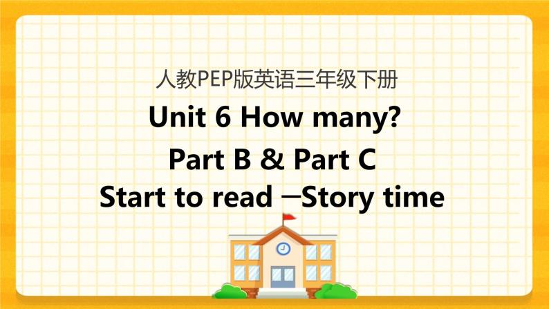 Unit 6 How many Part B 第三课时 课件+教案+练习+素材01