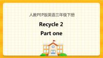 人教版 (PEP)三年级下册Recycle 2优秀课件ppt