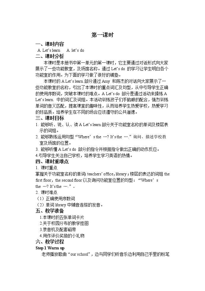 Unit 1 My school Part A 第一课时 课件+教案+练习+素材01