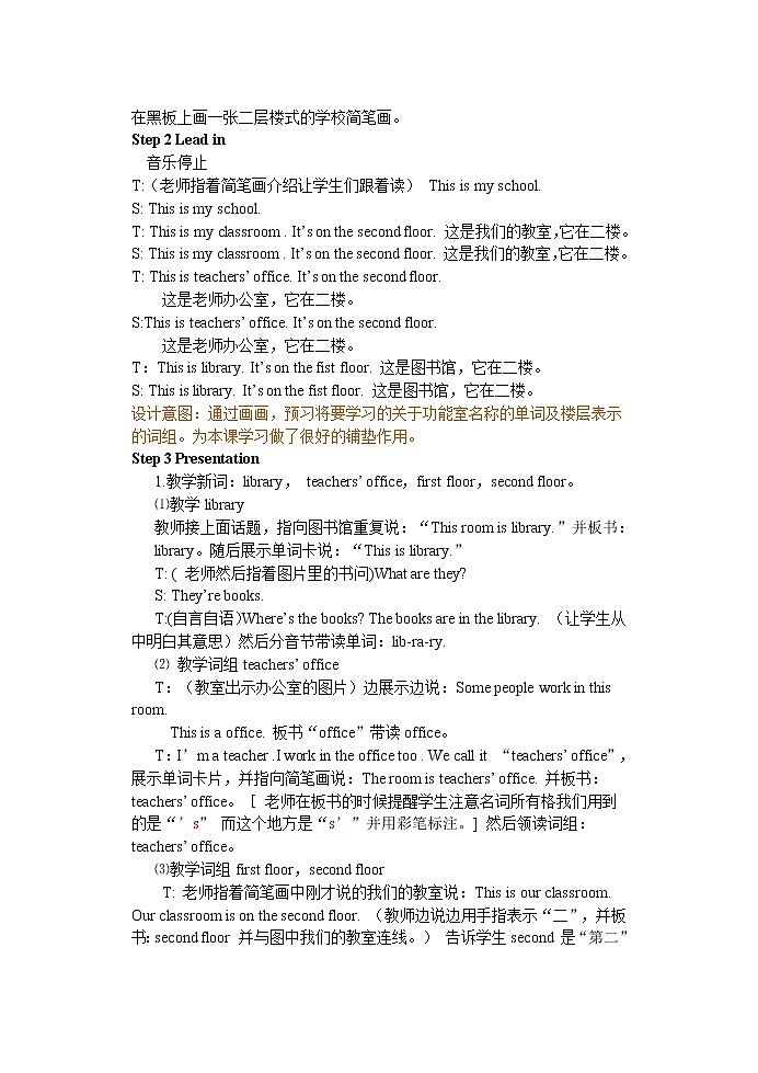 Unit 1 My school Part A 第一课时 课件+教案+练习+素材02