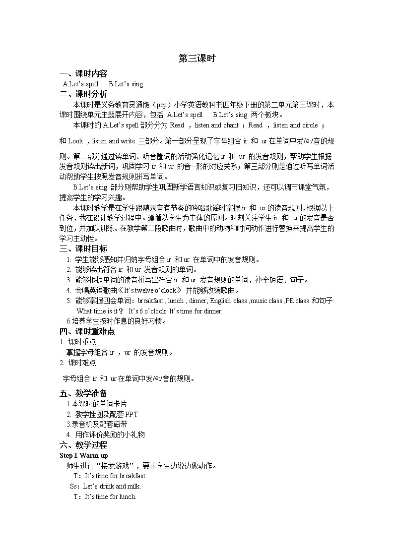 Unit 2 What time is it Part A 第三课时 课件+教案+练习+素材01