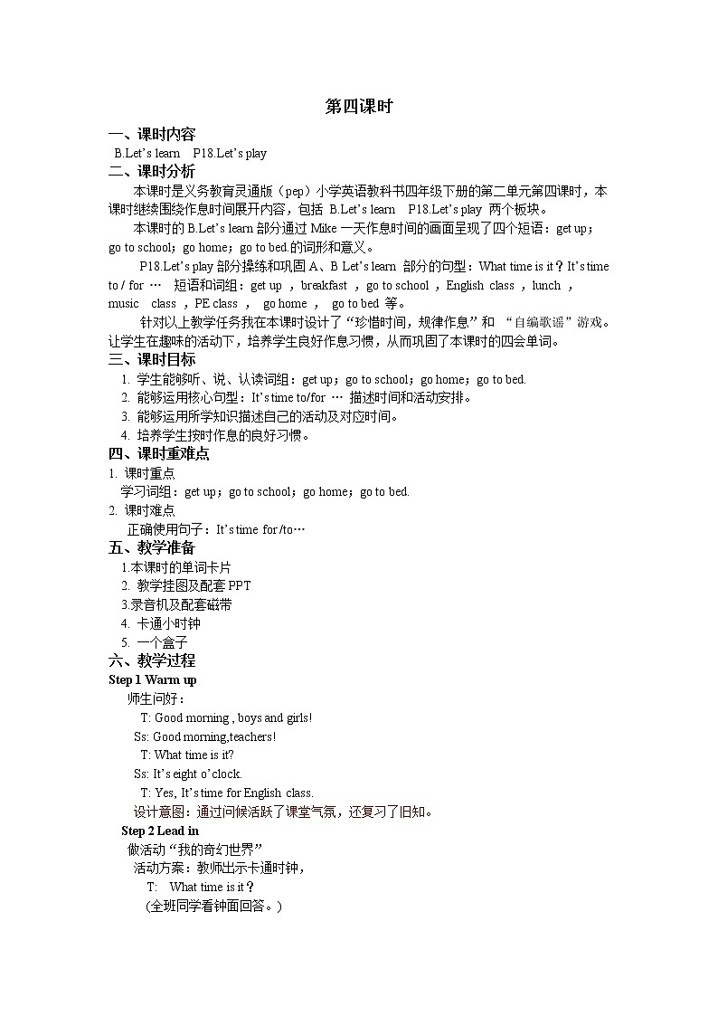 Unit 2 What time is it Part B 第一课时 课件+教案+练习+素材01