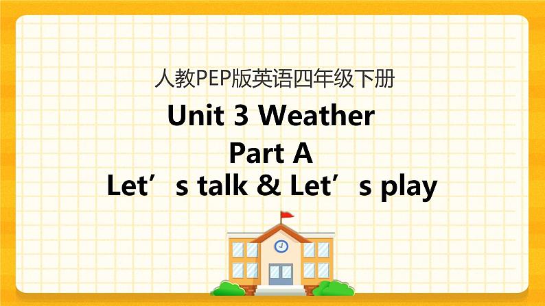 四下Unit 3 Part A 第一课时 课件第1页