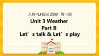 人教版 (PEP)四年级下册Unit 3 Weather Part B优质ppt课件