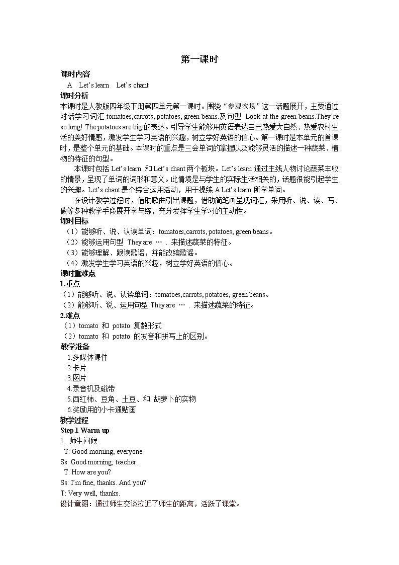 Unit 4 At the farm Part A 第一课时 课件+教案+练习+素材01