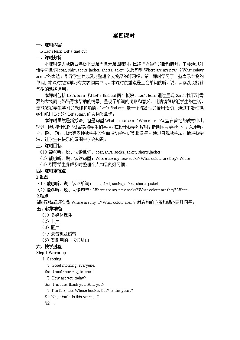 四下Unit 5 Part B 第一课时 教案第1页