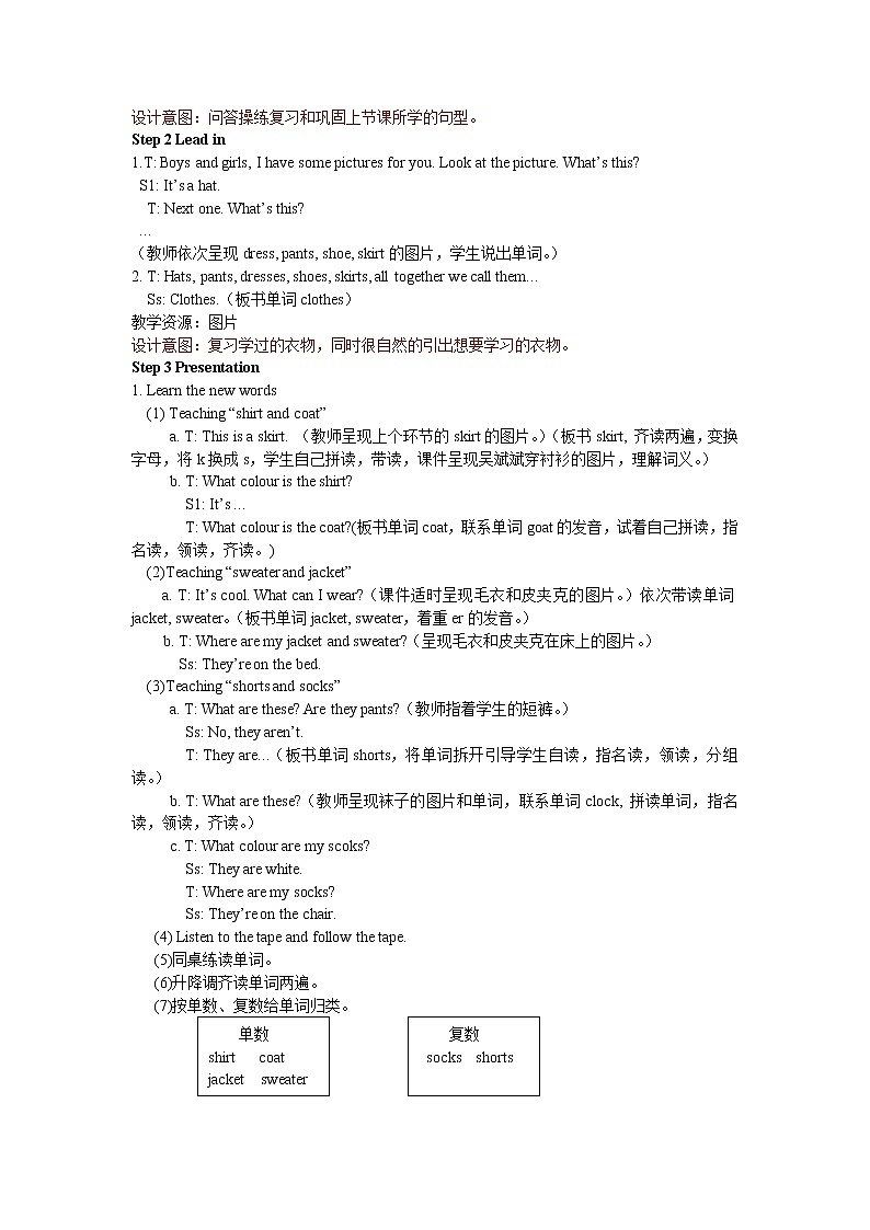 四下Unit 5 Part B 第一课时 教案第2页