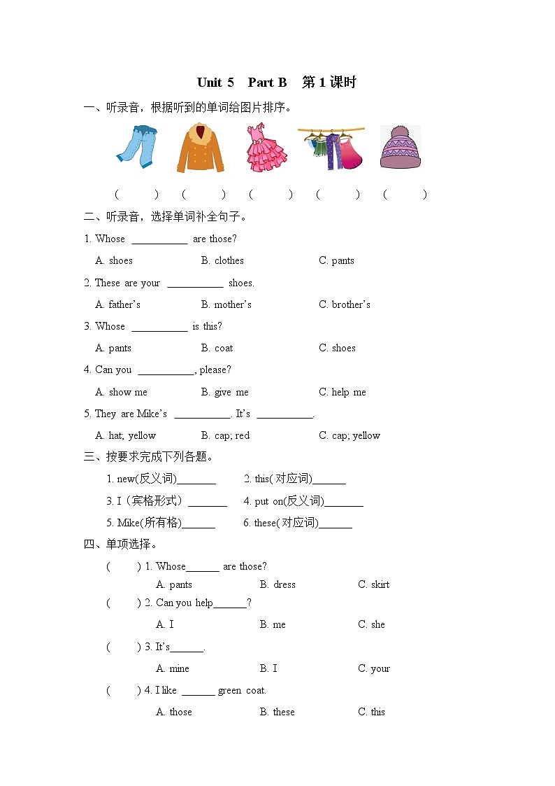 四下Unit 5 Part B 第一课时 练习第1页