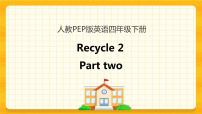 人教版 (PEP)四年级下册Recycle 2完整版ppt课件