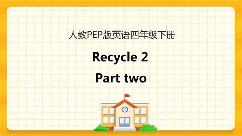 Recycle 2 第二课时 课件第1页