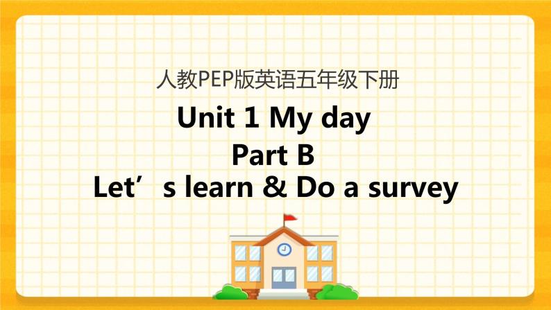 Unit 1 My day Part B 第二课时 课件+教案+练习+素材01