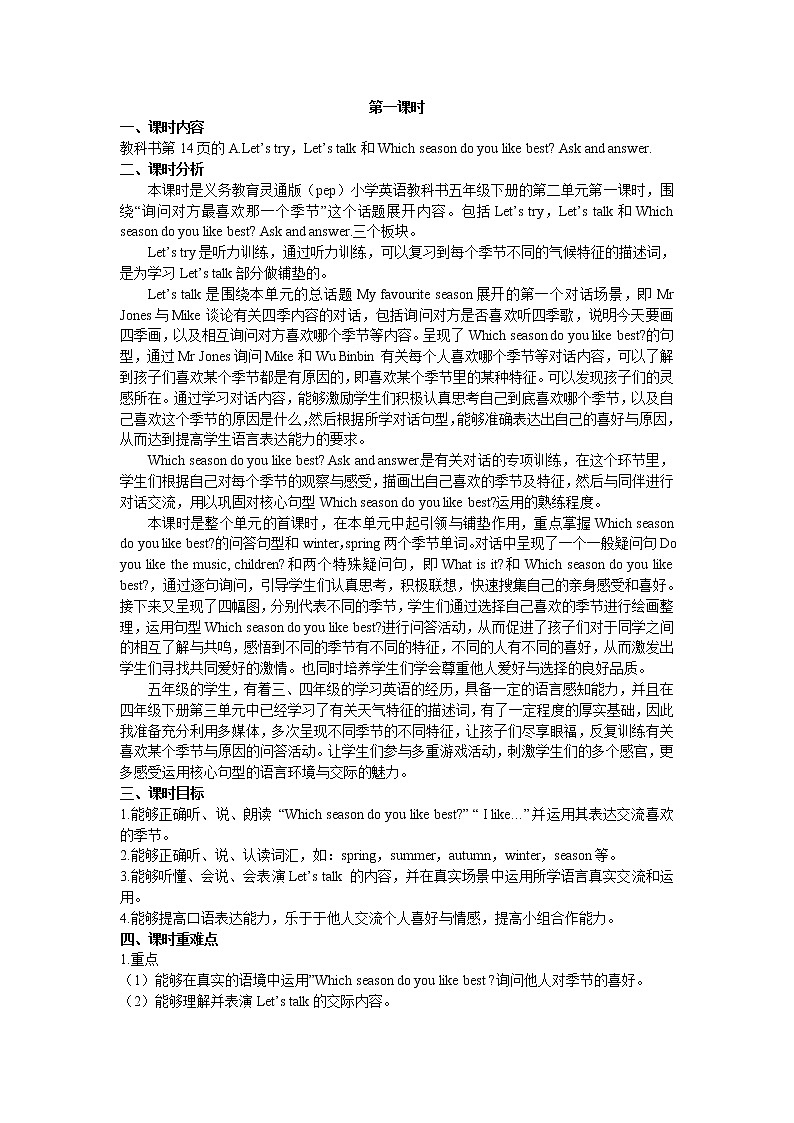 五下Unit 2 Part A 第一课时 教案第1页