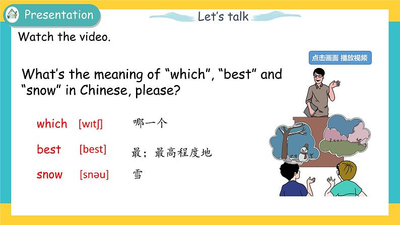 五下Unit 2 Part A 第一课时 课件第8页